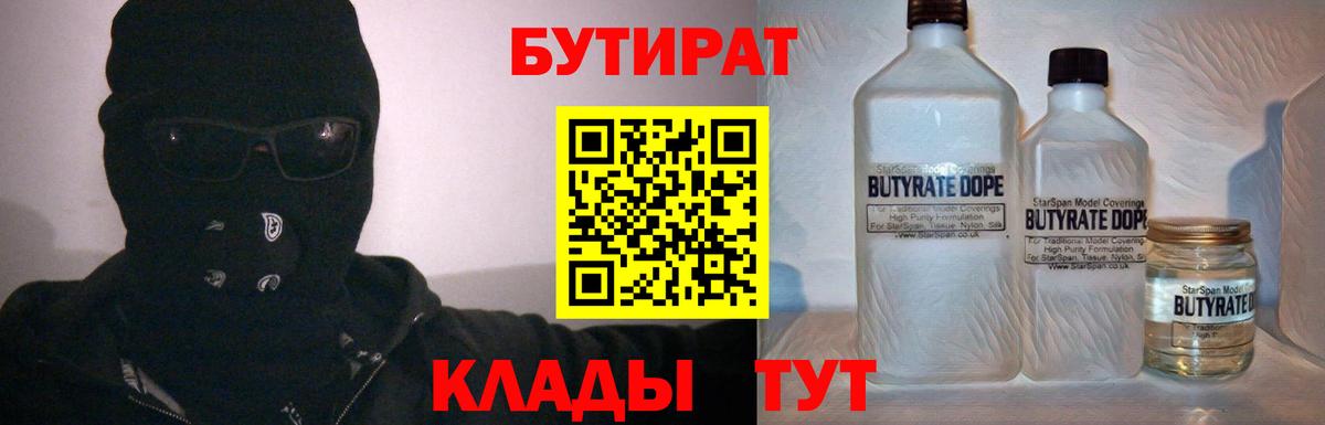 Кириши  Бутират BDO  Бутират  Вход с VPN 