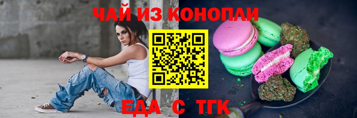 Еда ТГК конопля  Вход с VPN  Кириши 