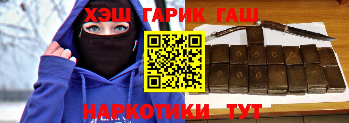 ГАШ гашик  Гашиш  Кириши  купить наркотик  Вход с VPN 