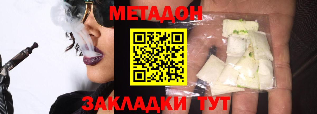 МЕТАДОН белоснежный  Вход с VPN  Кириши  Метадон кристалл 