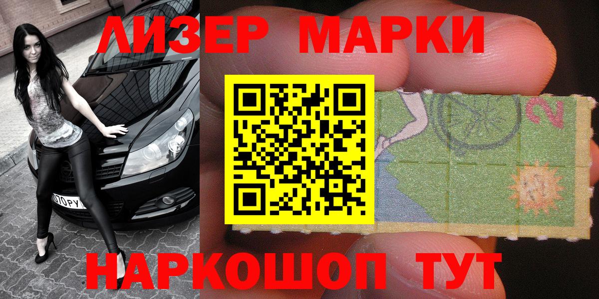 Марки NBOMe 1500мкг Кириши